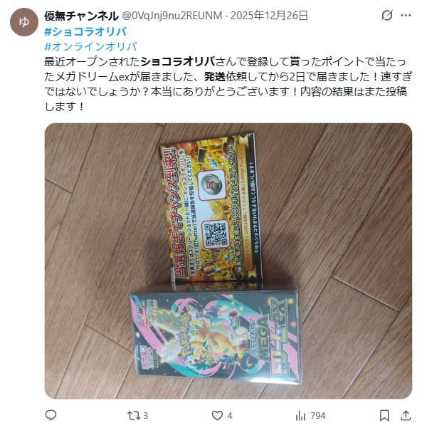 発送の早さに関する口コミ