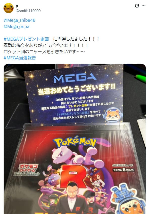 プレゼント企画当選の口コミ