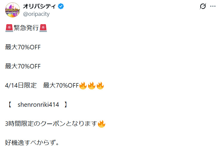 オリパシティ公式Xの投稿