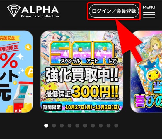 招待コードの入力手順