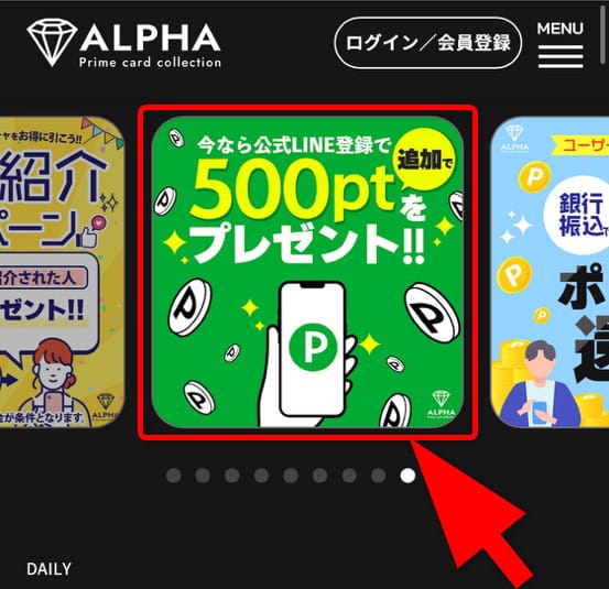 キャンペーンコードの入手手順