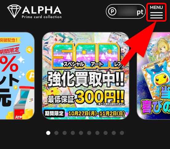 キャンペーンコードの入力手順