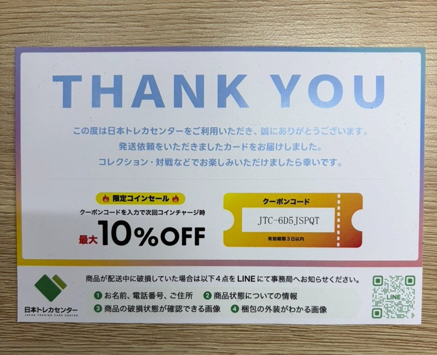日本トレカセンターから届いたハガキ