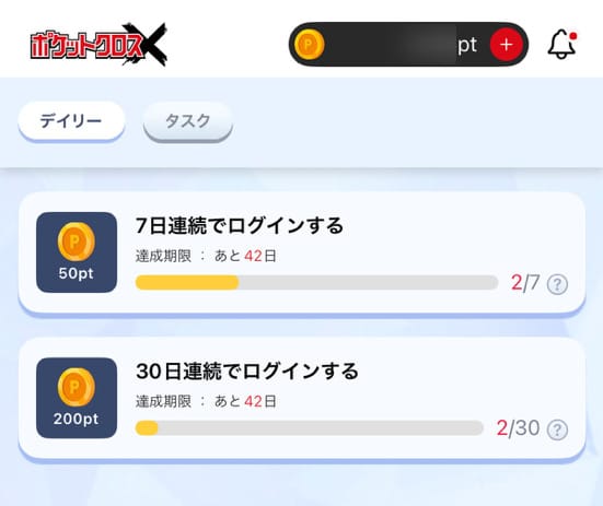 ポケットクロスのミッション画面