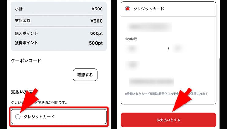 ポイント購入の手順
