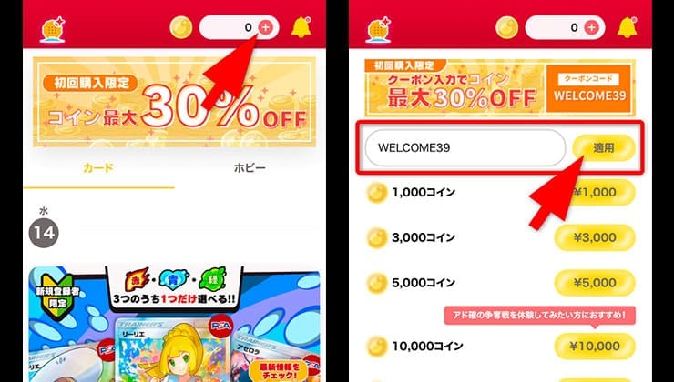 クーポン利用の手順