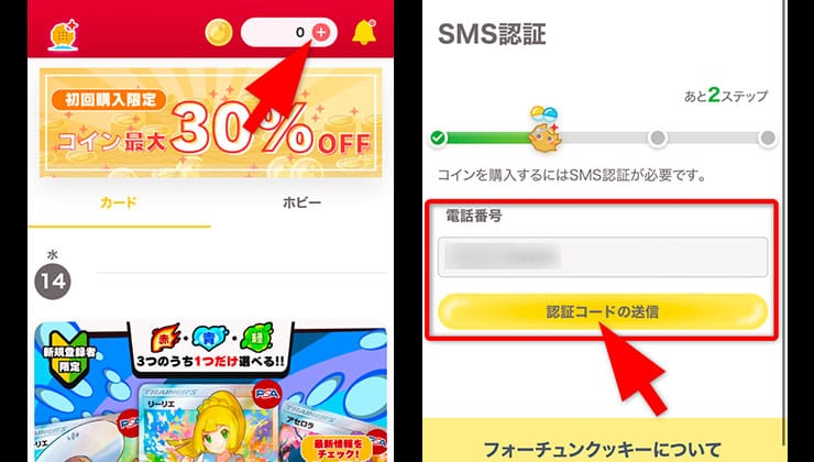 コイン購入の手順