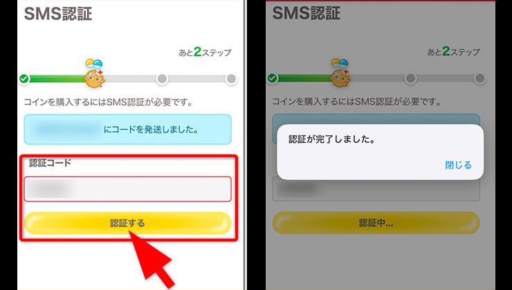 コイン購入の手順