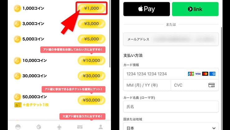 コイン購入の手順