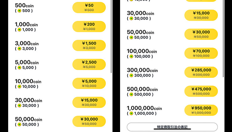 日本トレカセンターの初回コイン購入額
