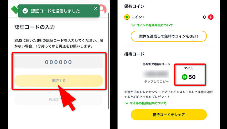 電話番号認証の手順
