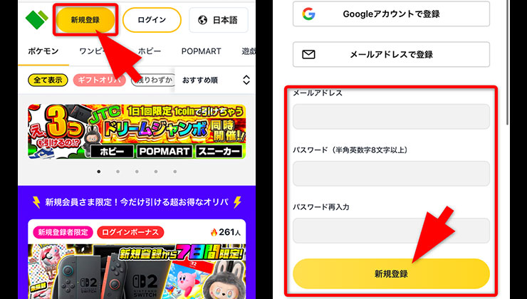 招待コード入力の手順