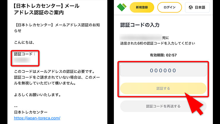 招待コード入力の手順