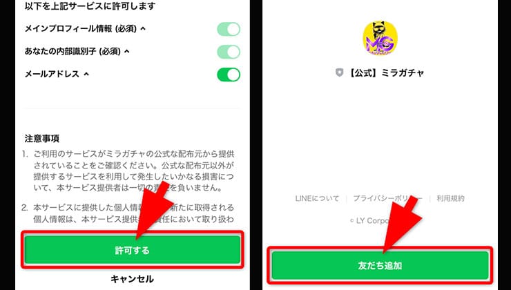 クーポン入手の手順