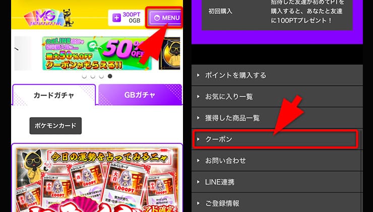 クーポン利用の手順