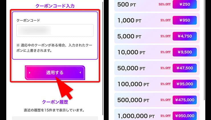 クーポン利用の手順