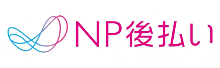 NP後払いロゴ