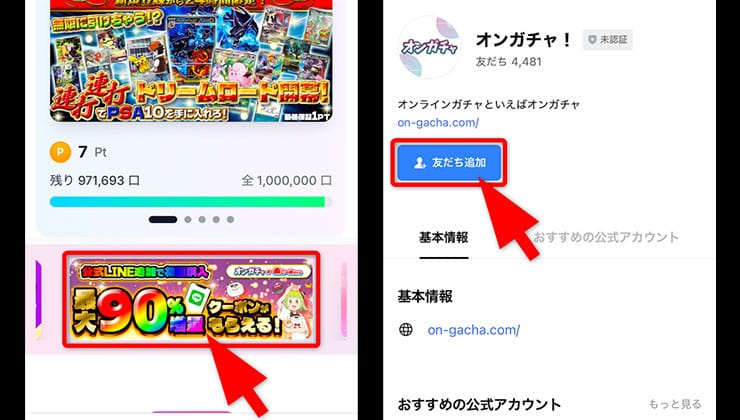 クーポン入手の手順
