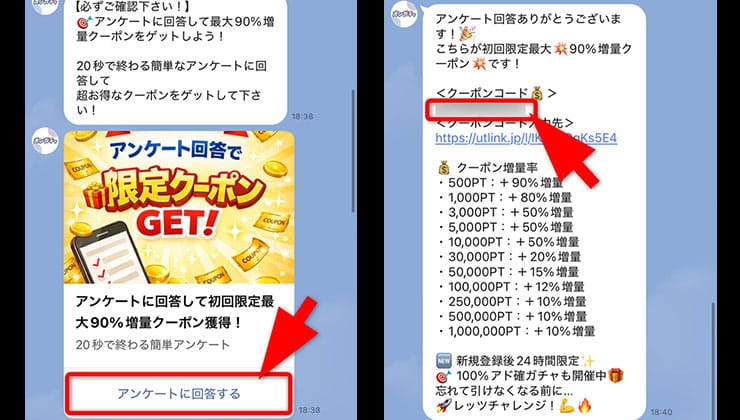 クーポン入手の手順