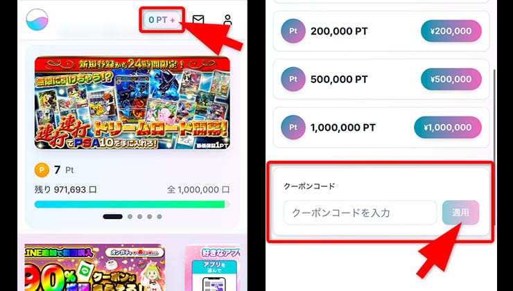 クーポン入力の手順