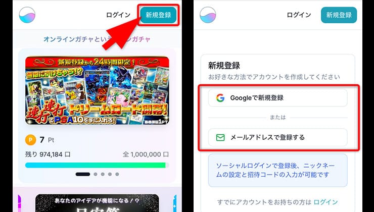 招待コードの入力手順