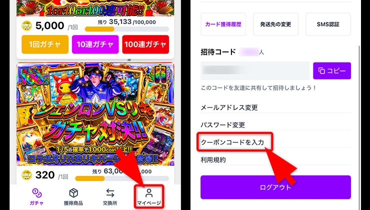 クーポン入力の手順