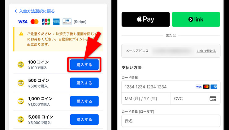 コイン購入の手順