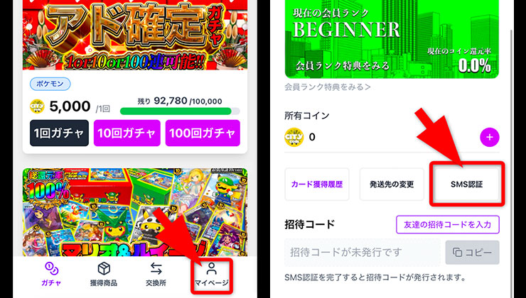 招待コードの発行手順