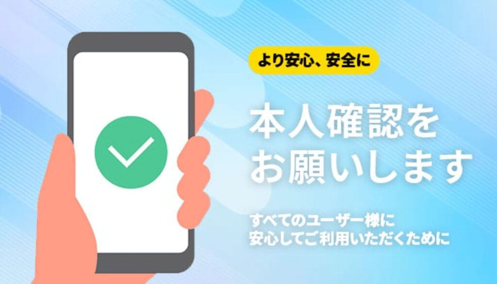 ポケパ365の本人確認バナー