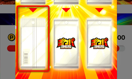 ポケパ365のパック演出