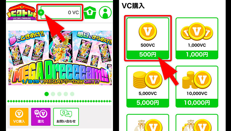 コイン購入の手順