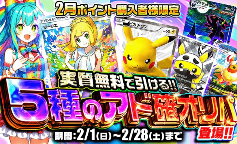 ポケパ365キャンペーンバナー