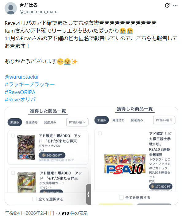 アド確定オリパで当たった口コミ