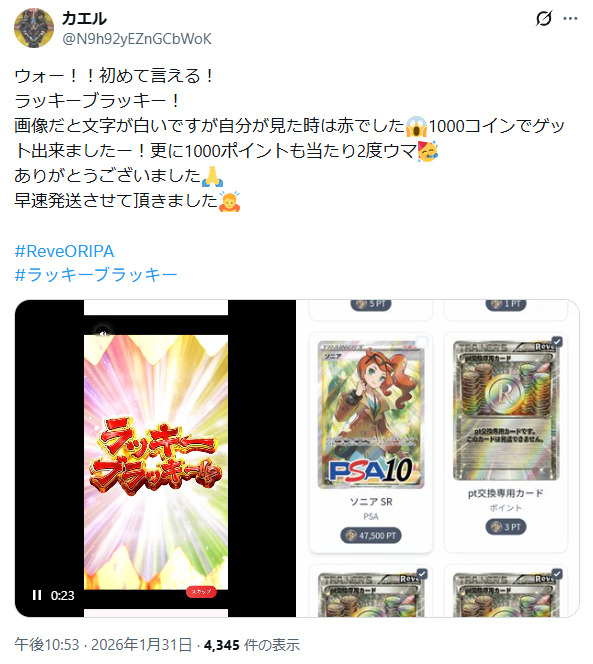 当たりを引いた口コミ