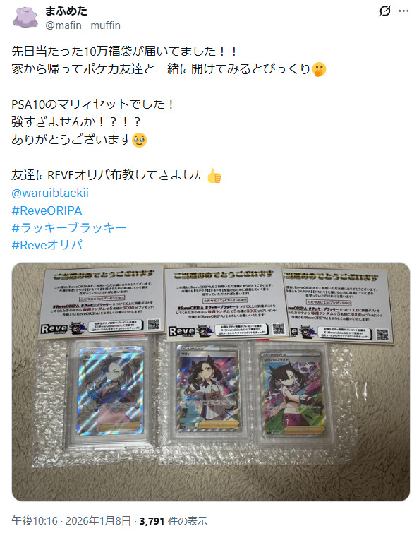 福袋に関する口コミ