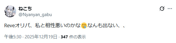 当たらない口コミ