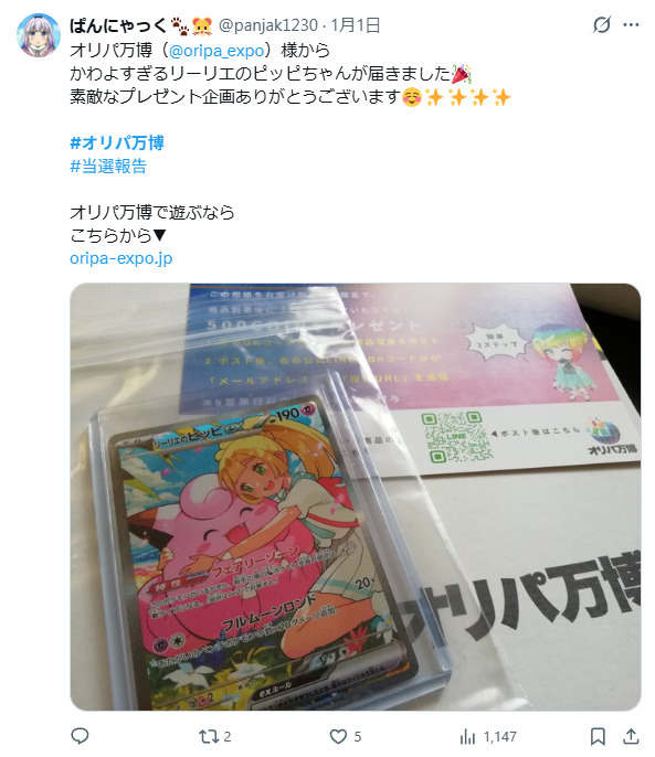 プレゼント企画で当たった口コミ