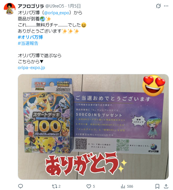 無料で当たった口コミ