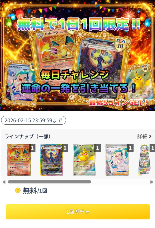 オリパ万博の無料オリパ