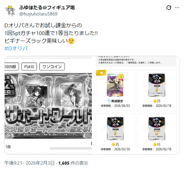 低額で1等を引いた口コミ