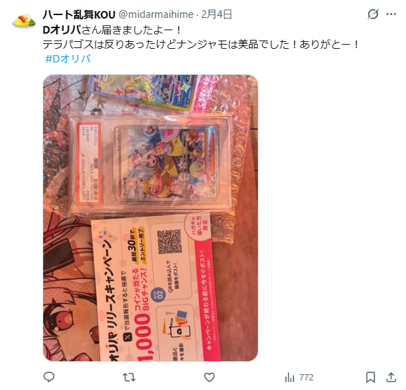 当たりを引いた口コミ