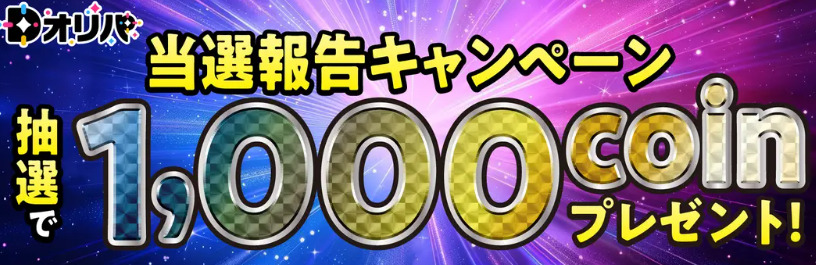 Dオリパのキャンペーンバナー