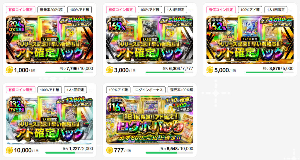 Dオリパのアド確定オリパ