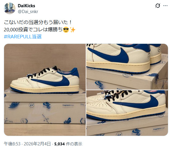 レアスニーカーが当たった口コミ