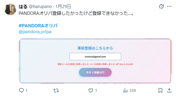 登録できない口コミ