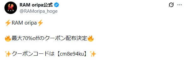 RAMオリパ公式Xの投稿