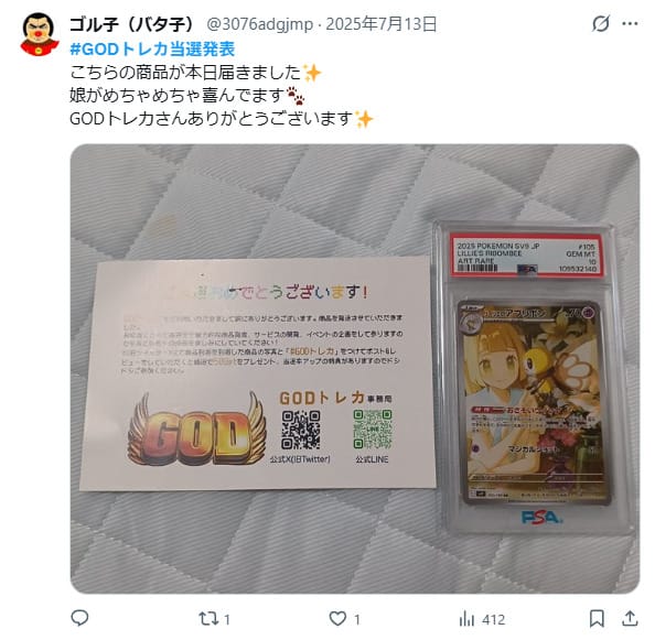 PSA10が当たった口コミ