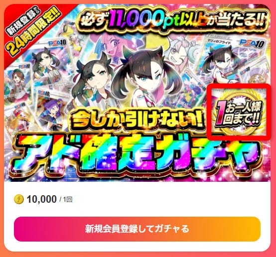 オリパの回数制限表記