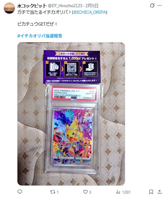 当たりを引いた口コミ