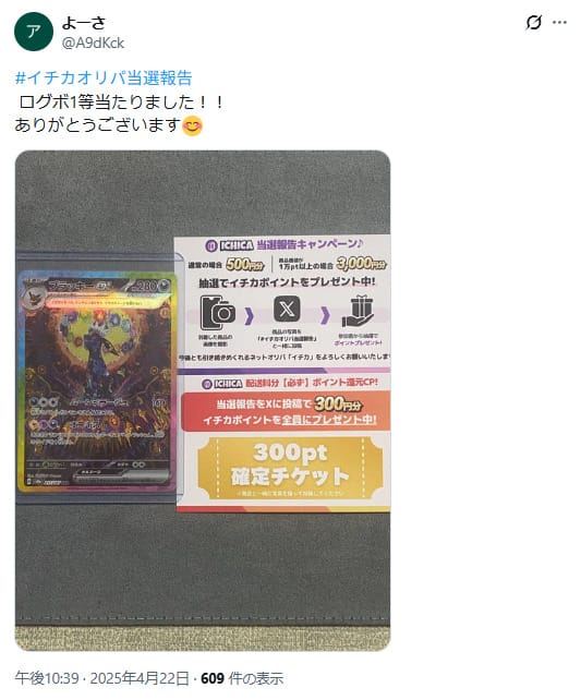 アド確定オリパで当たった口コミ